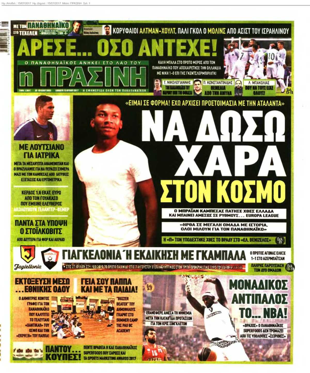 ΠΡΑΣΙΝΗ 15-07-2017