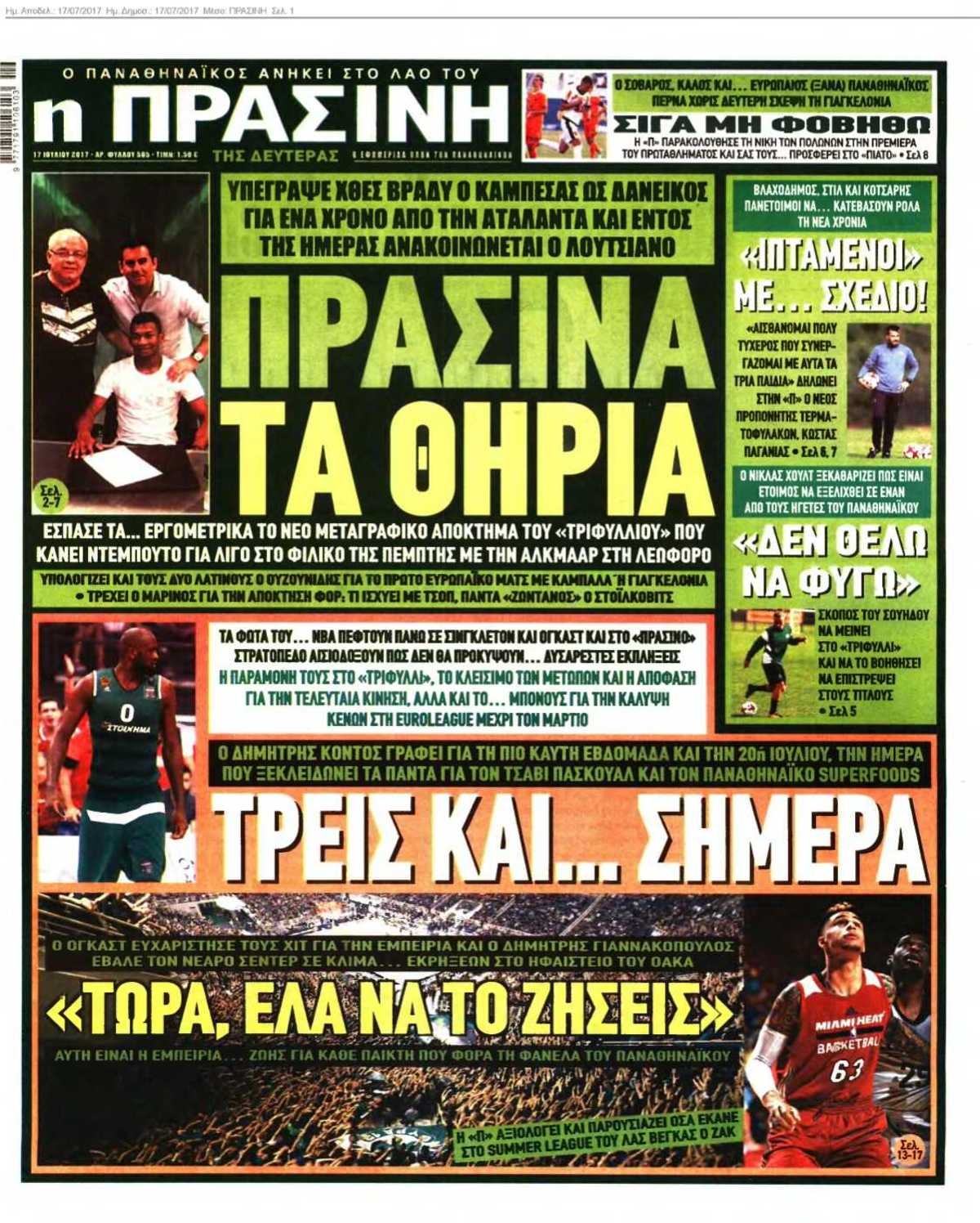 ΠΡΑΣΙΝΗ 17-07-2017