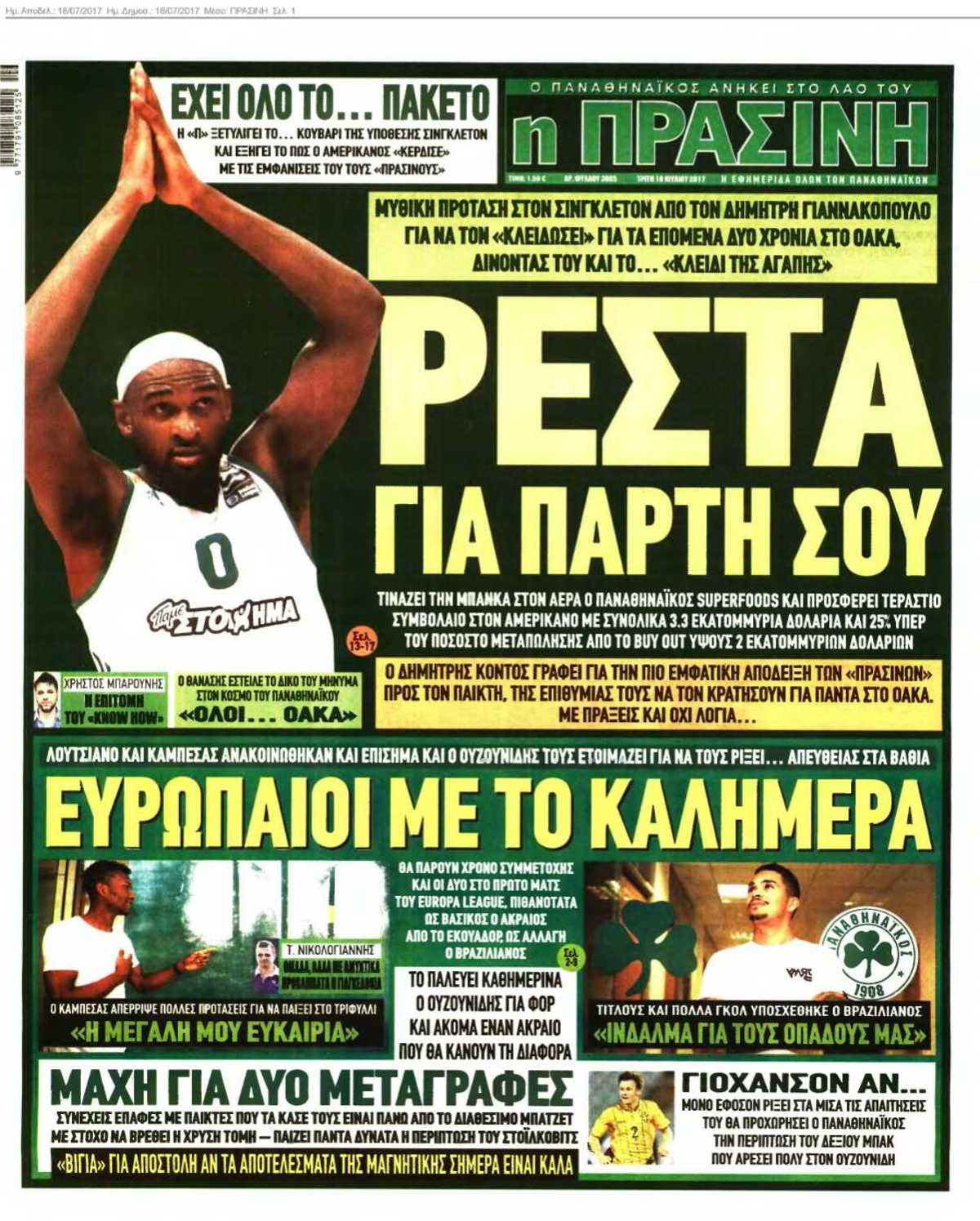 ΠΡΑΣΙΝΗ 18-07-2017