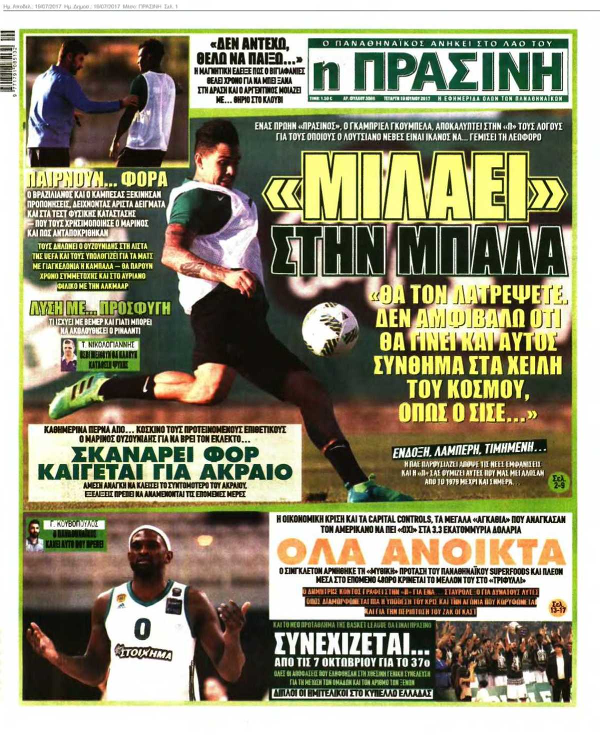 ΠΡΑΣΙΝΗ 19-07-2017