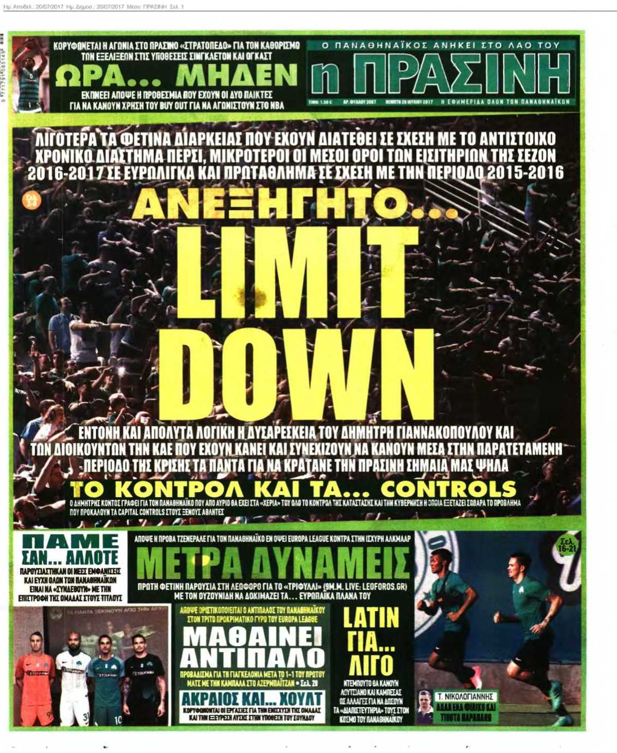 ΠΡΑΣΙΝΗ 20-07-2017