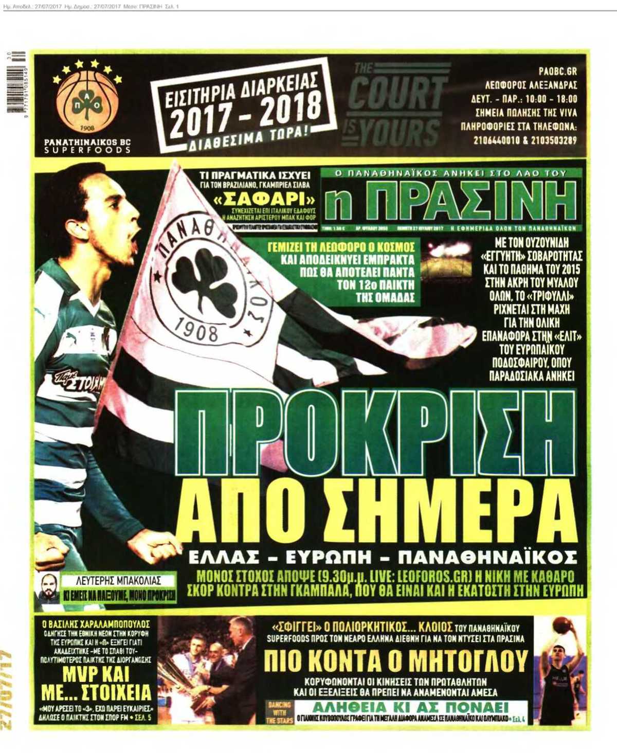 ΠΡΑΣΙΝΗ 27-07-2017