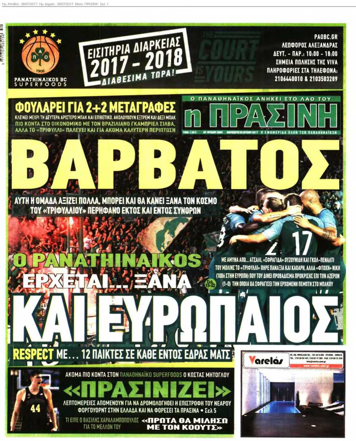 ΠΡΑΣΙΝΗ 28-07-2017