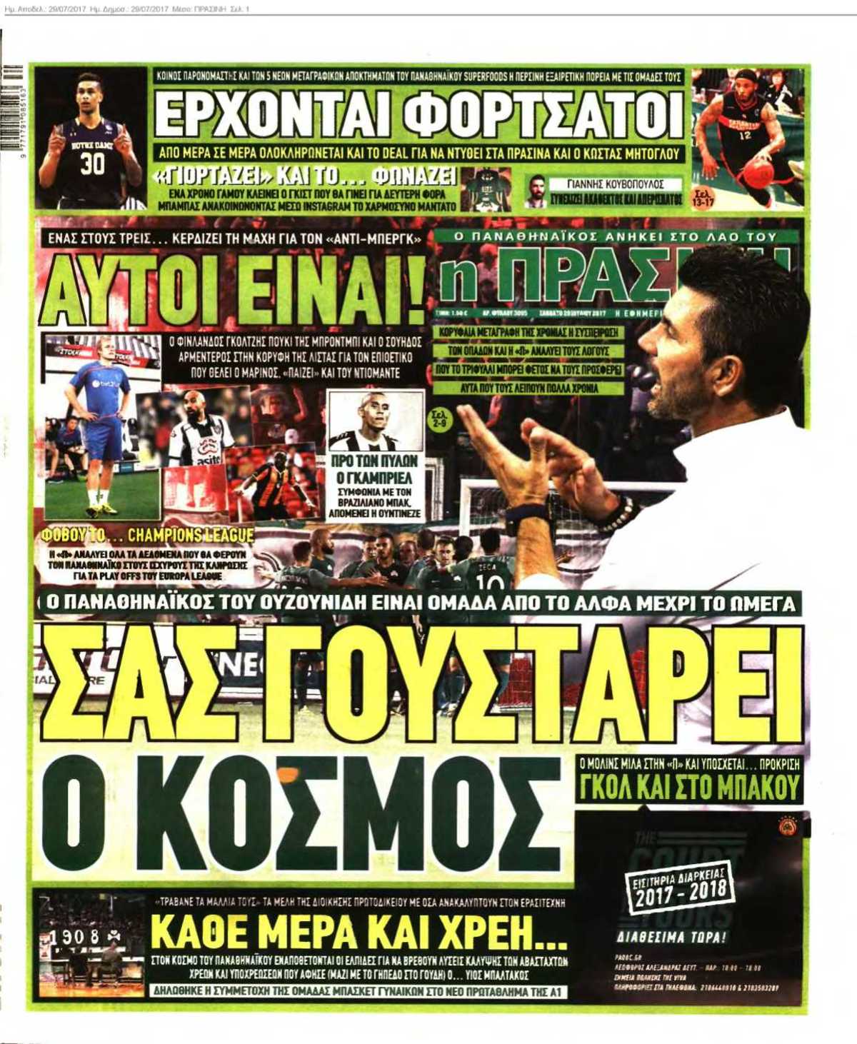 ΠΡΑΣΙΝΗ 29-07-2017