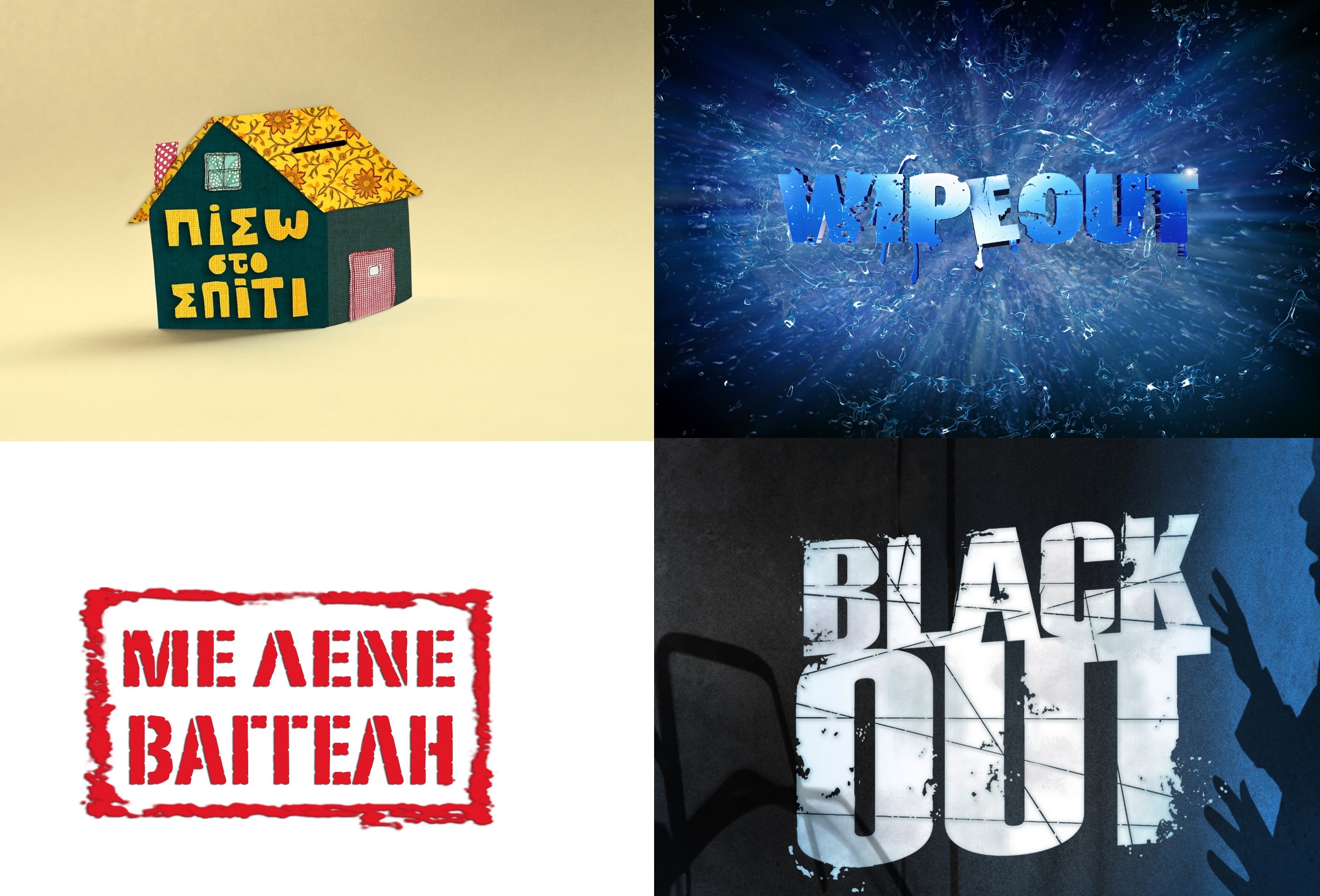 Ποιος έκανε την έκπληξη στο prime time της Δευτέρας;