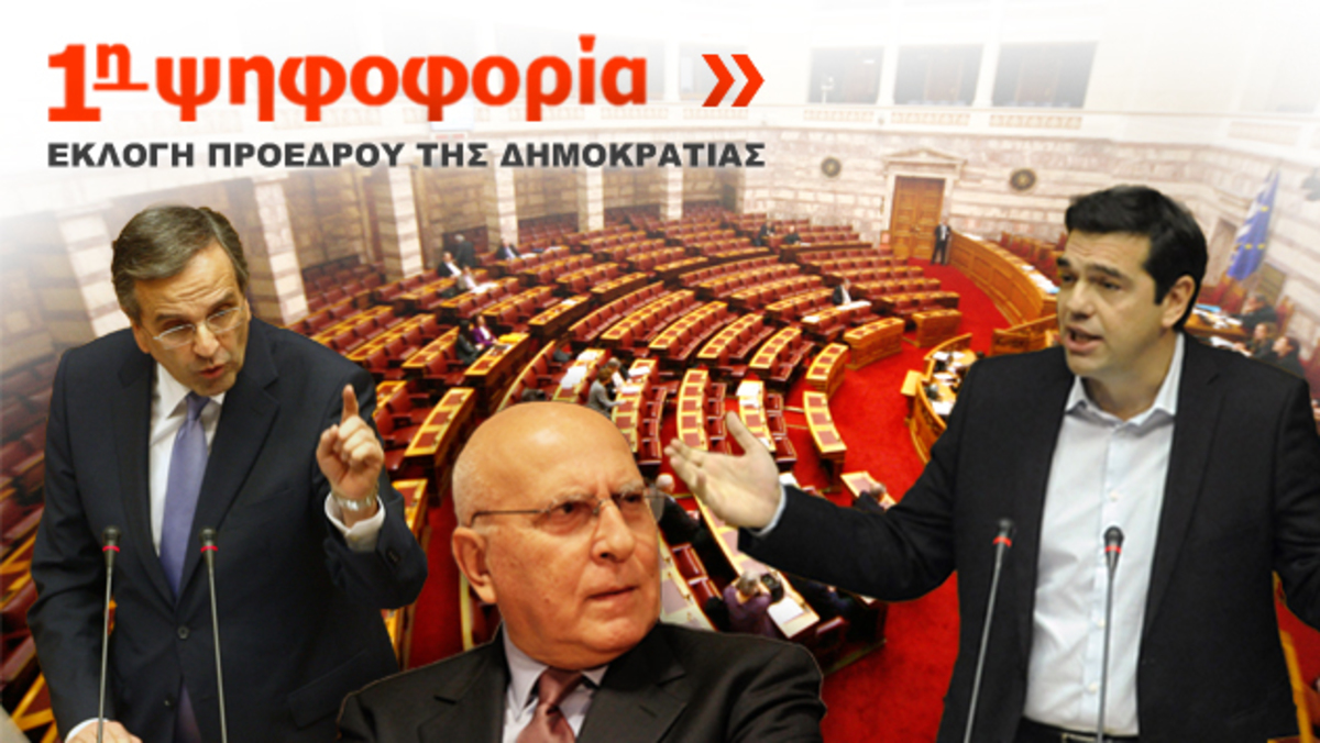 Εκλογή Προέδρου της Δημοκρατίας: Χωρίς αποτέλεσμα η κρίσιμη ψηφοφορία – 160 “ναι”, 135 παρών και 5 απόντες