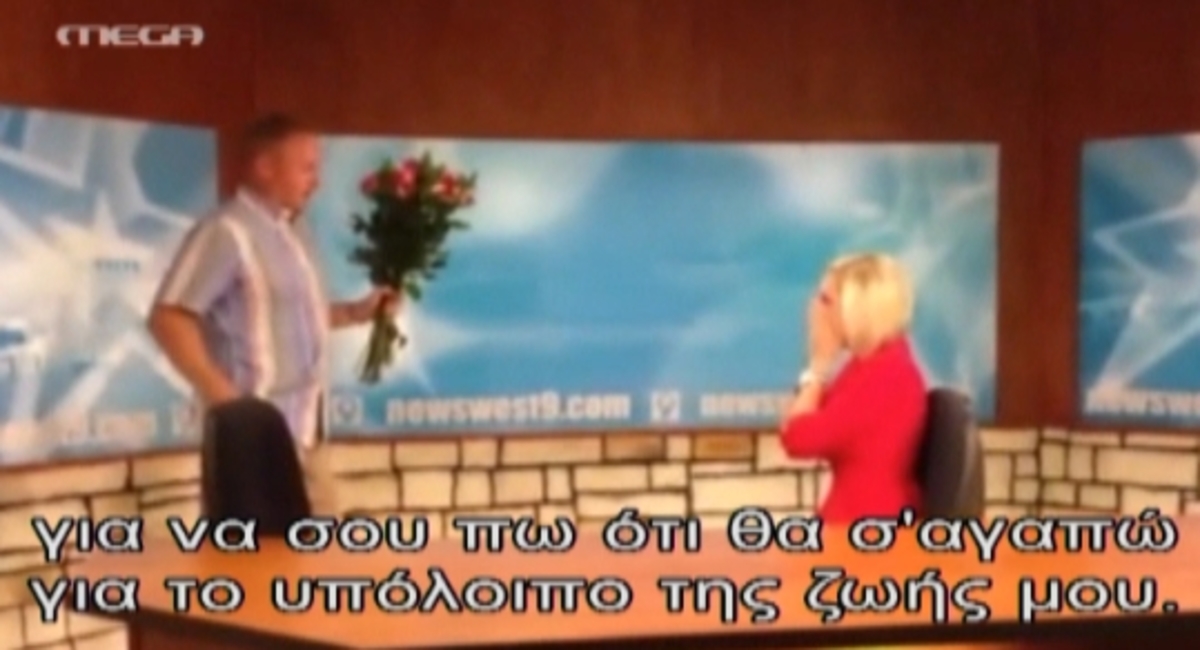 Πρόταση γάμου… on air!