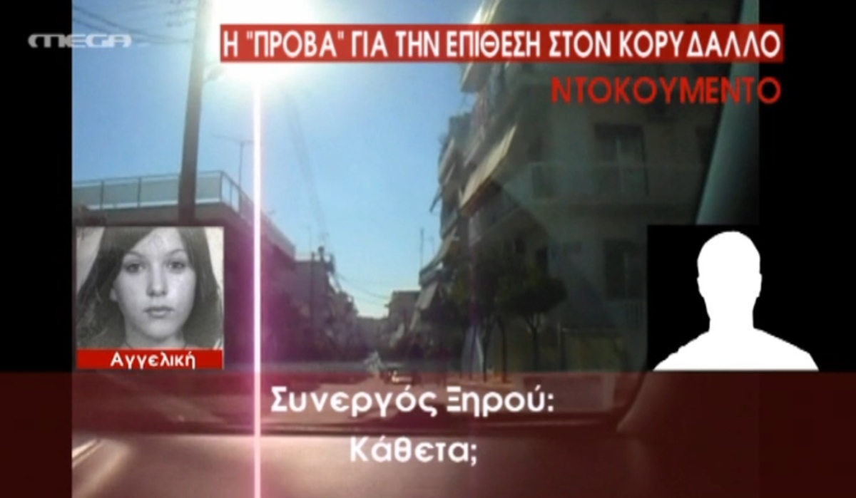 Πρόβα επίθεσης στον Κορυδαλλό