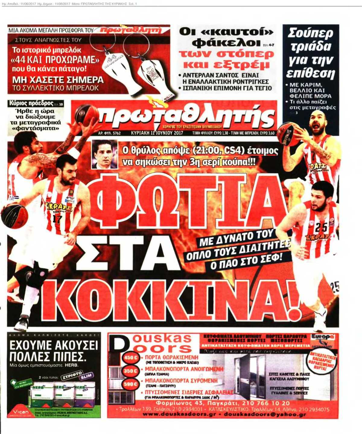 ΠΡΩΤΑΘΛΗΤΗΣ ΤΗΣ ΚΥΡΙΑΚΗΣ 11-06-2017