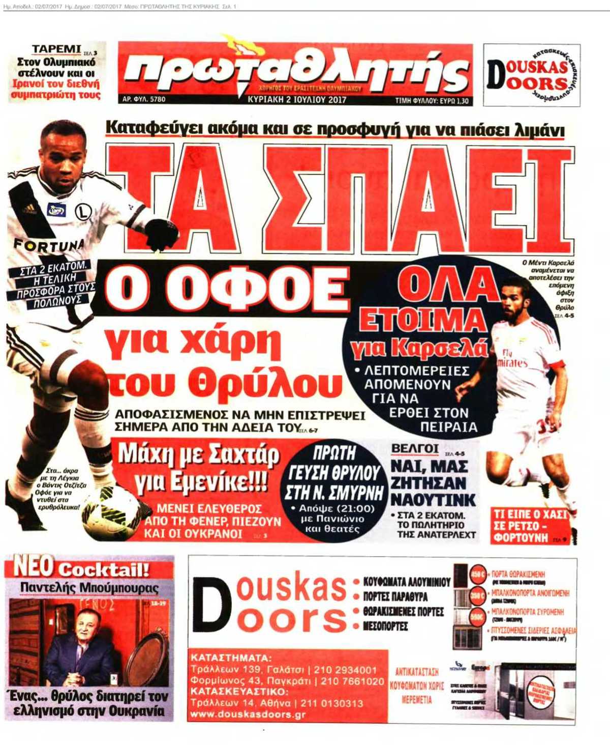ΠΡΩΤΑΘΛΗΤΗΣ ΤΗΣ ΚΥΡΙΑΚΗΣ 02-07-2017