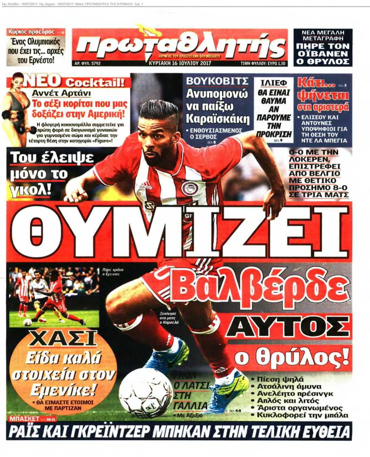ΠΡΩΤΑΘΛΗΤΗΣ ΤΗΣ ΚΥΡΙΑΚΗΣ 16-07-2017