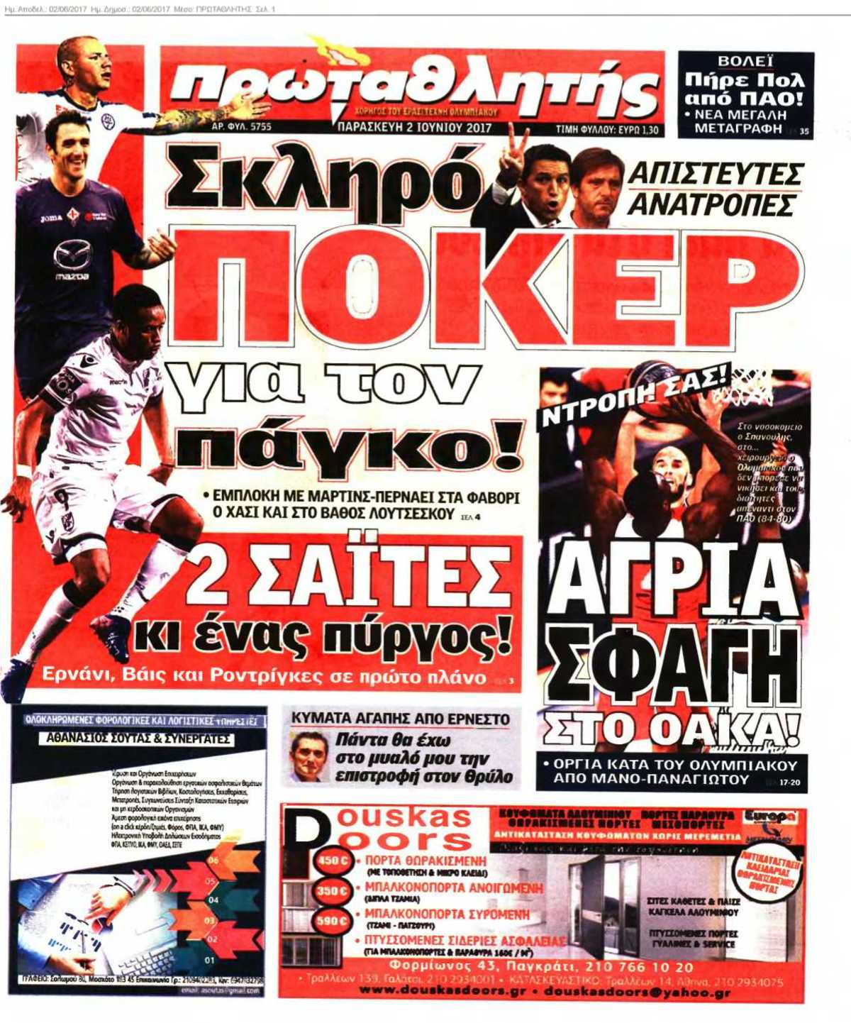ΠΡΩΤΑΘΛΗΤΗΣ 02-06-2017