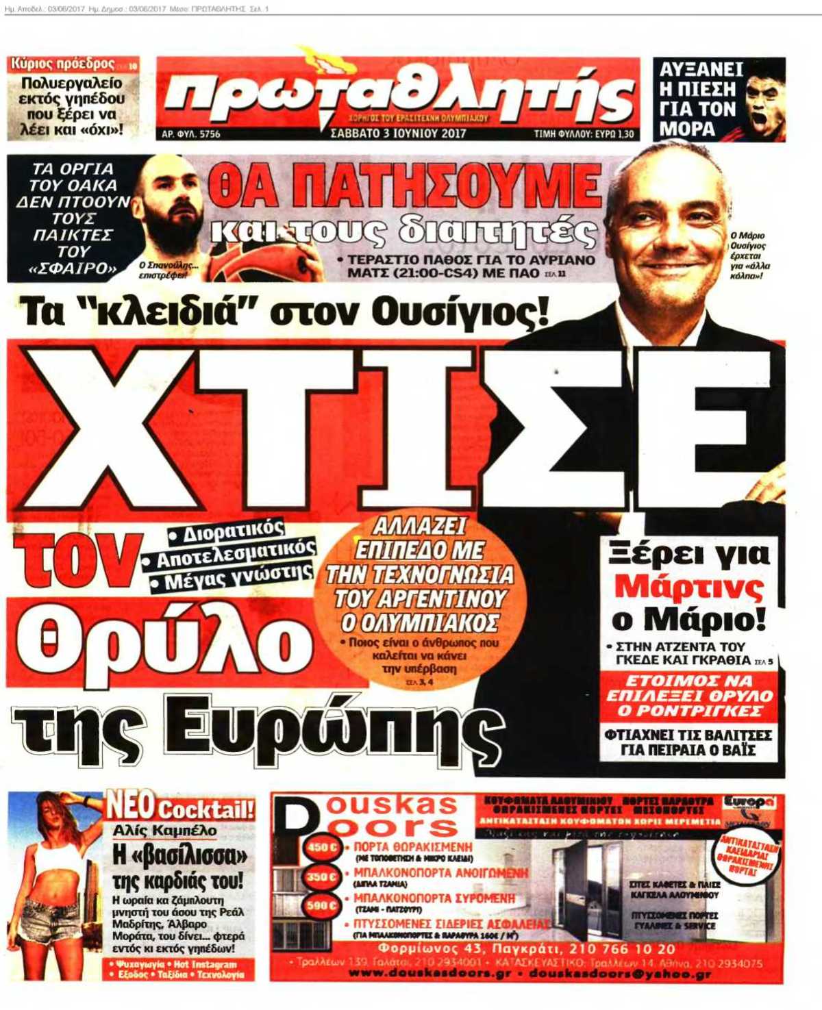 ΠΡΩΤΑΘΛΗΤΗΣ 03-06-2017