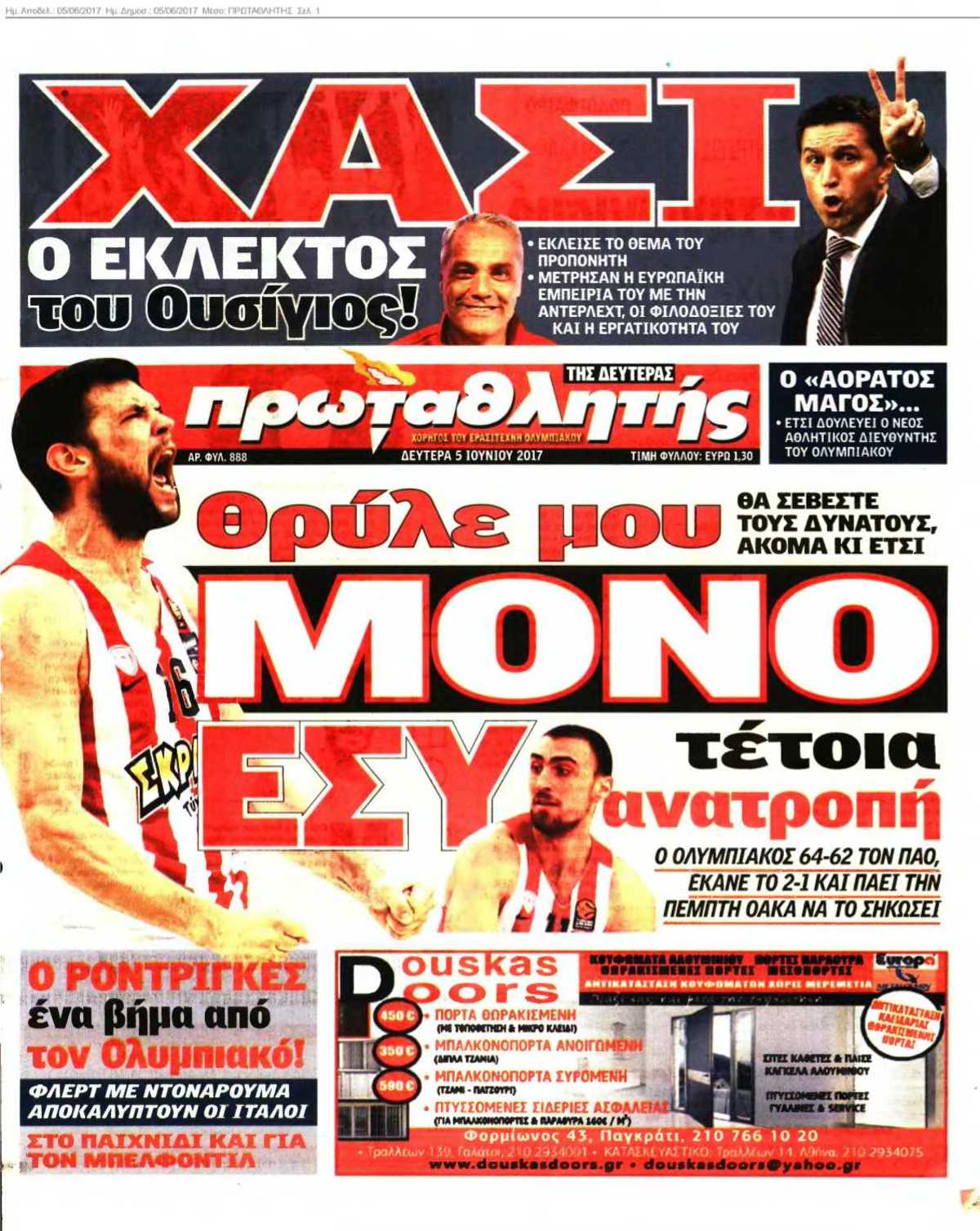ΠΡΩΤΑΘΛΗΤΗΣ 05-06-2017
