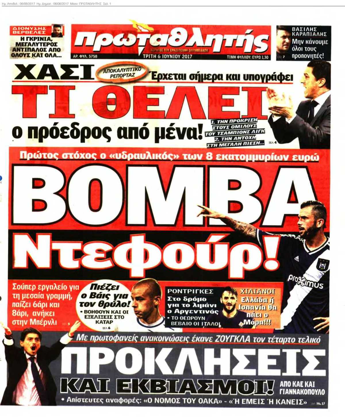 ΠΡΩΤΑΘΛΗΤΗΣ 06-06-2017