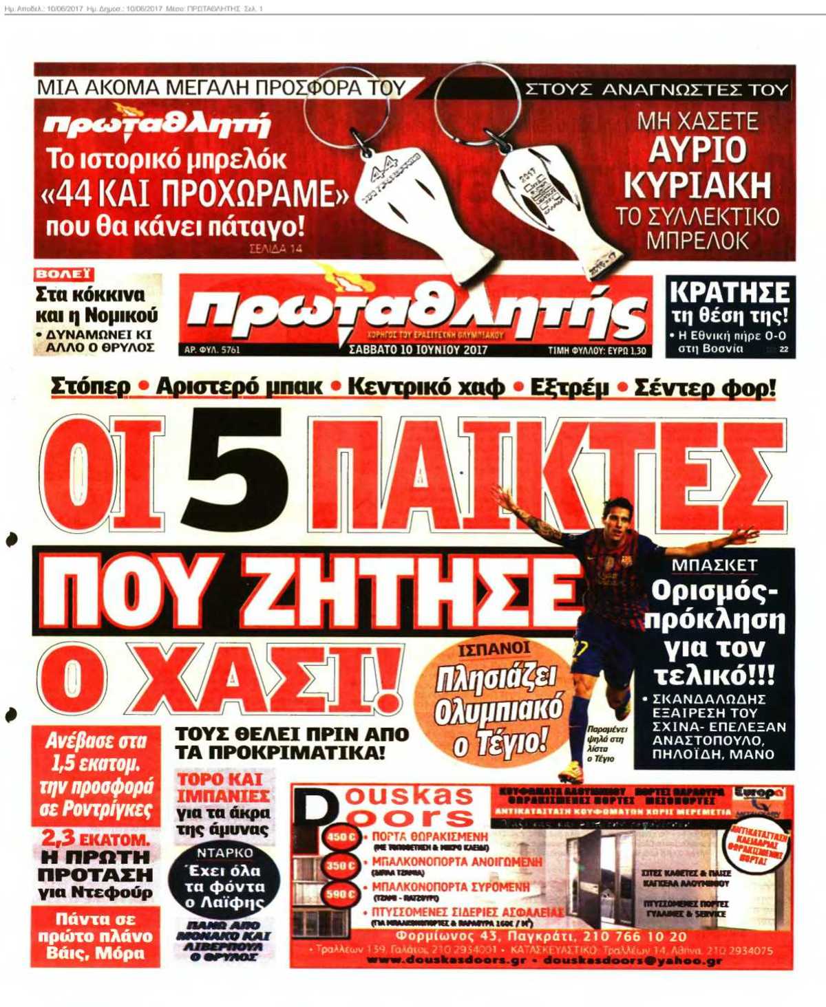 ΠΡΩΤΑΘΛΗΤΗΣ 10-06-2017