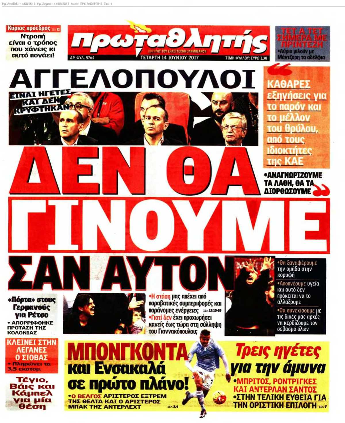ΠΡΩΤΑΘΛΗΤΗΣ 14-06-2017