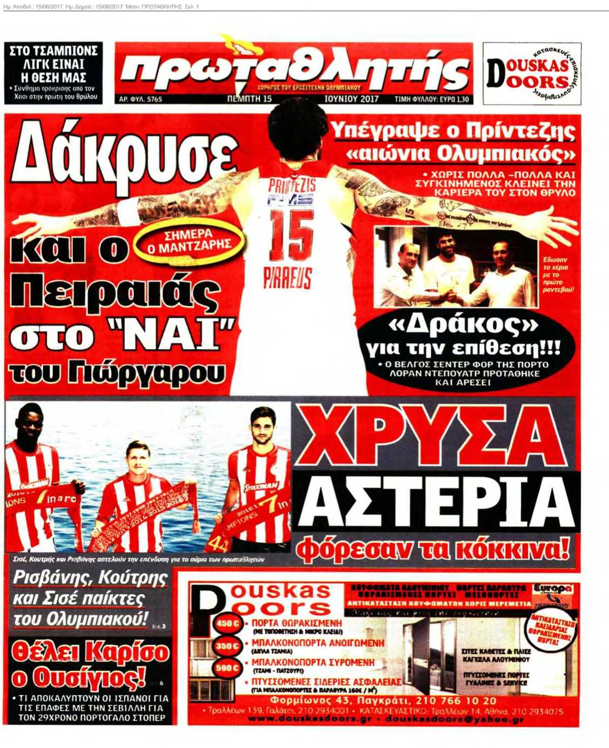 ΠΡΩΤΑΘΛΗΤΗΣ 15-06-2017