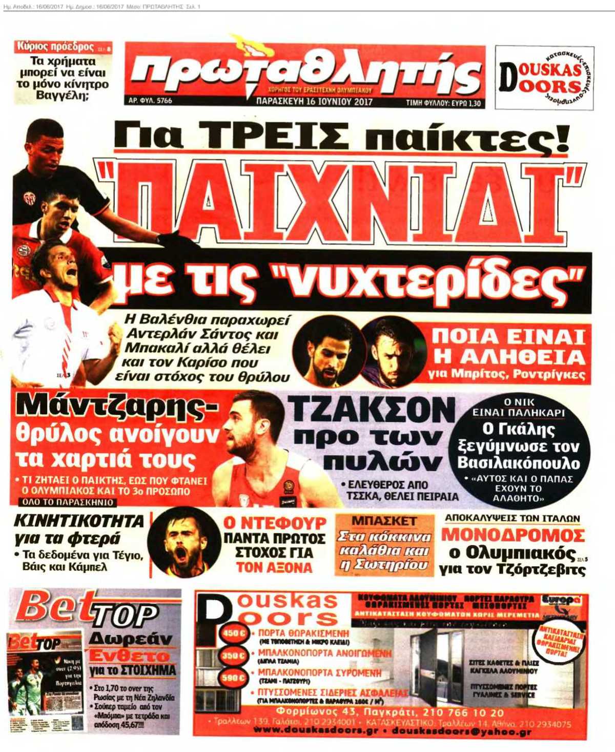 ΠΡΩΤΑΘΛΗΤΗΣ 16-06-2017