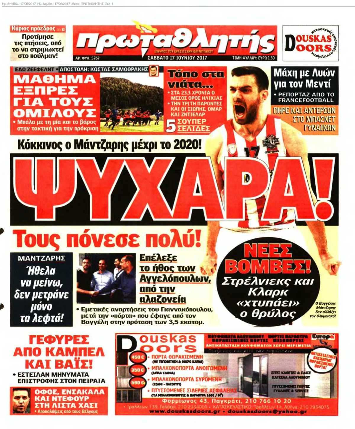 ΠΡΩΤΑΘΛΗΤΗΣ 17-06-2017
