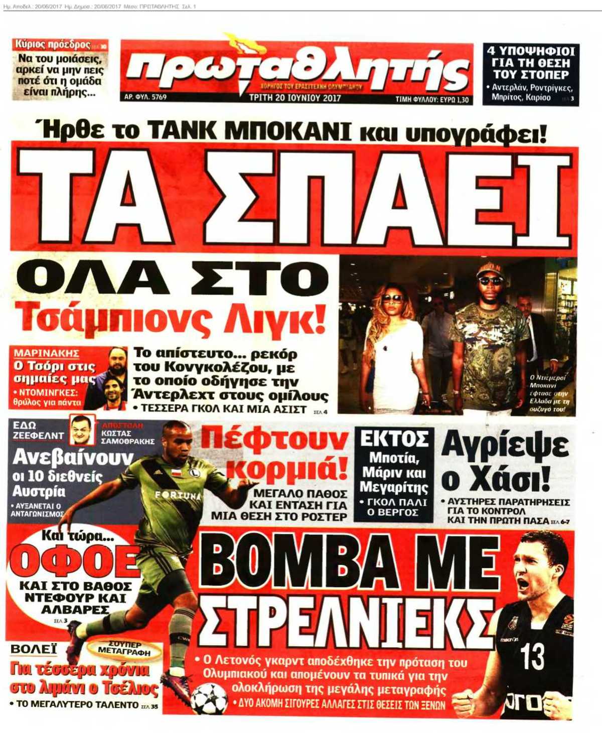ΠΡΩΤΑΘΛΗΤΗΣ 20-06-2017