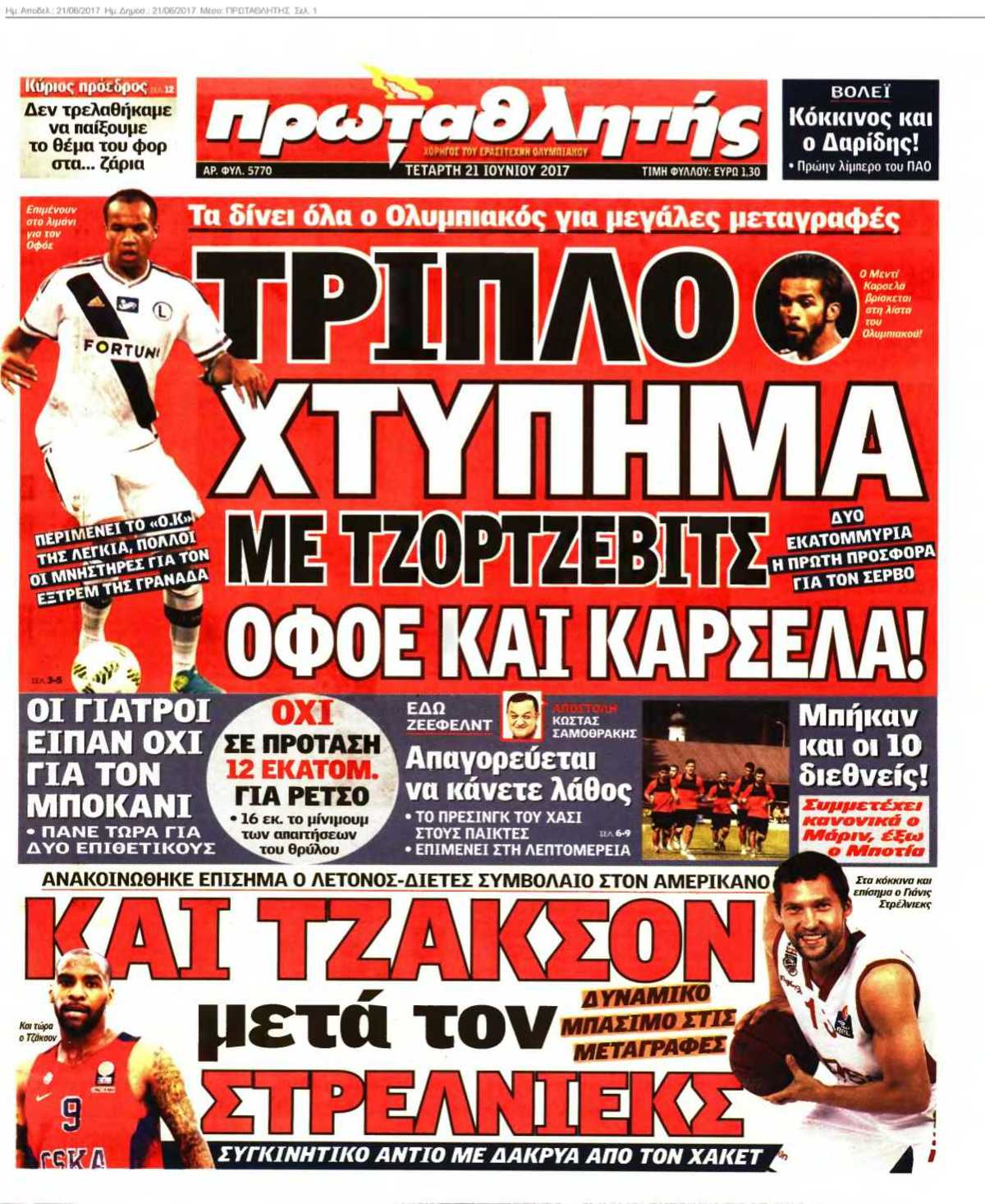ΠΡΩΤΑΘΛΗΤΗΣ 21-06-2017