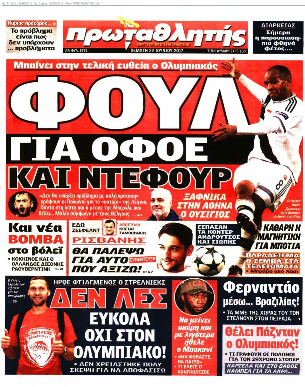 ΠΡΩΤΑΘΛΗΤΗΣ 22-06-2017