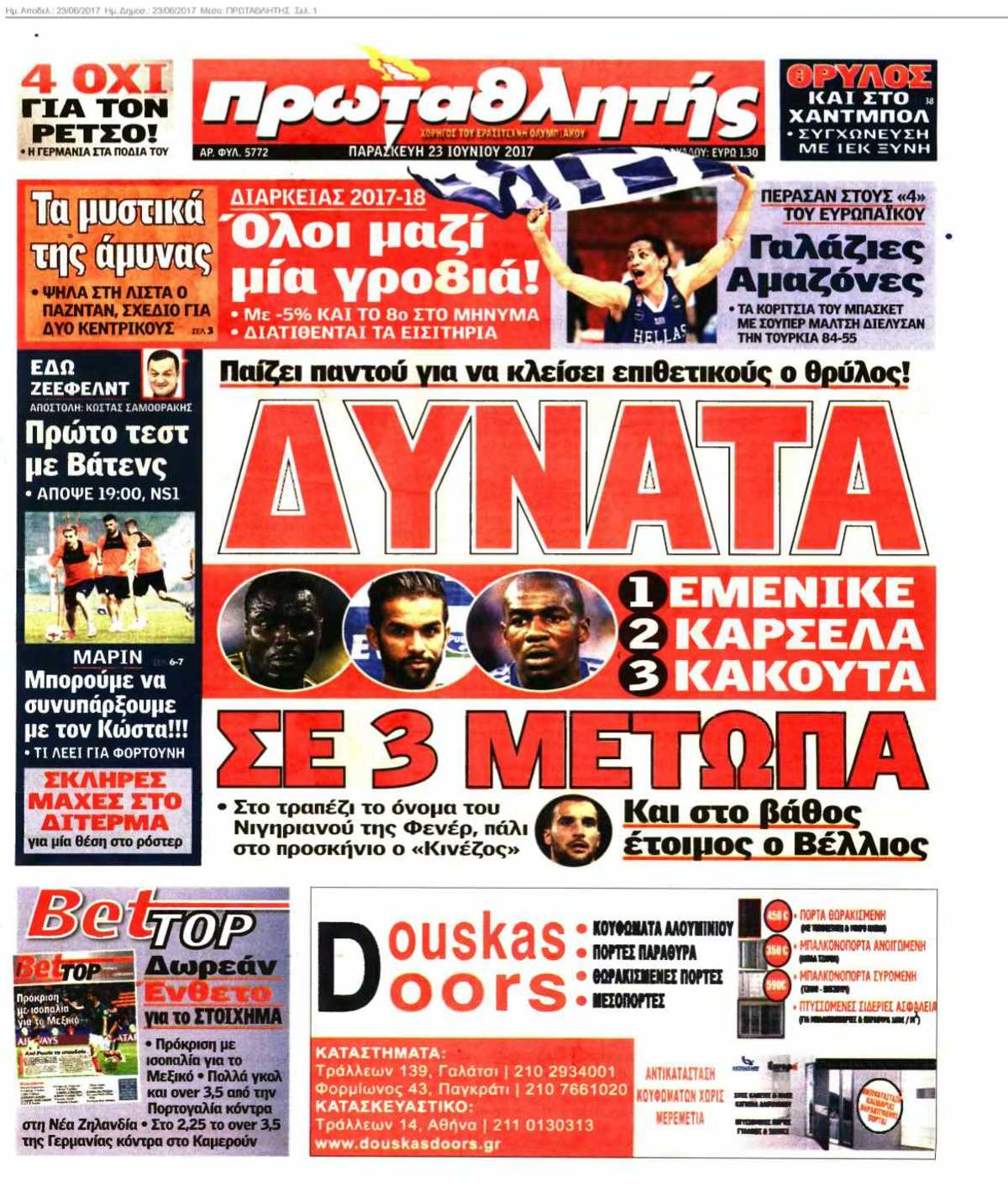 ΠΡΩΤΑΘΛΗΤΗΣ 23-06-2017