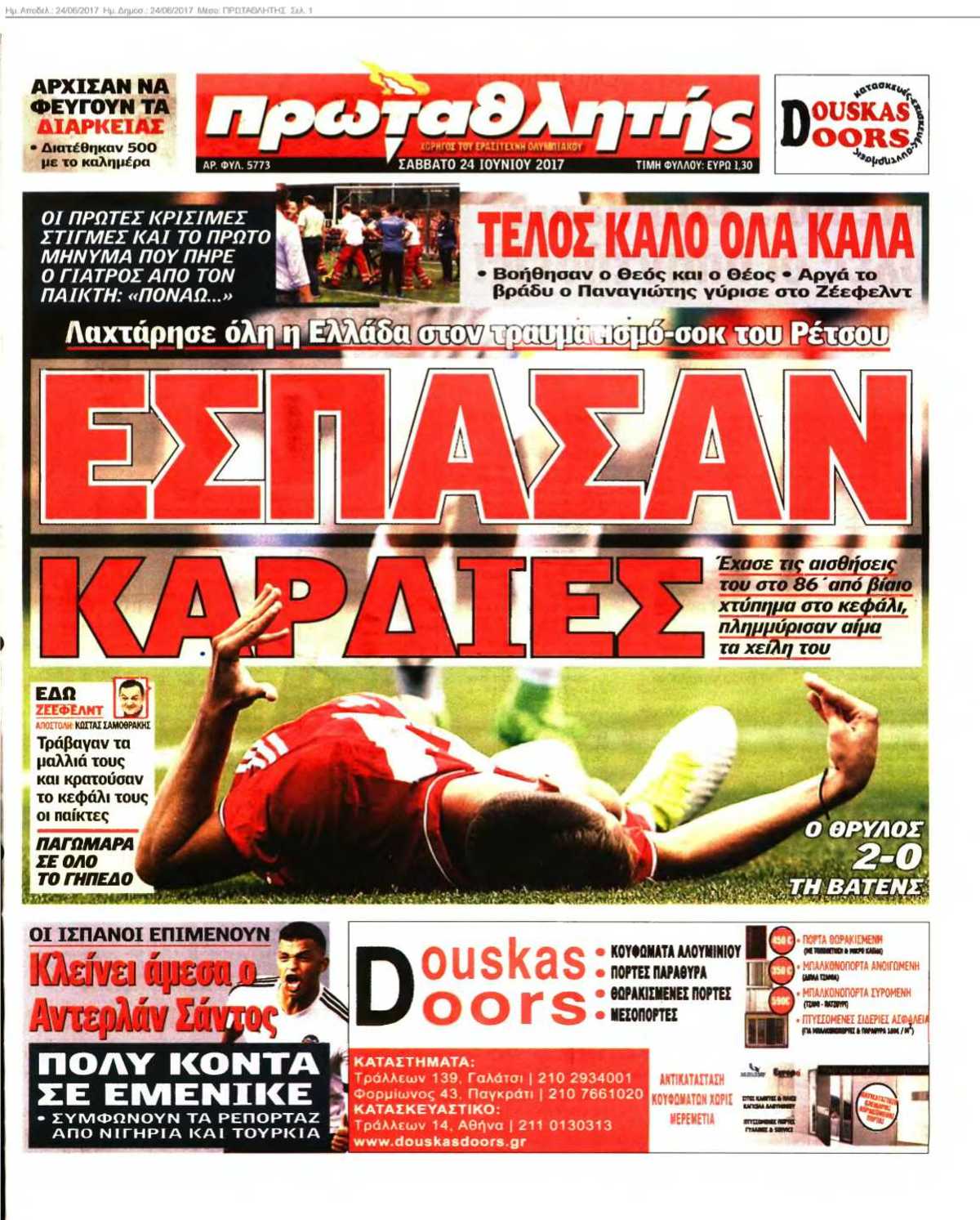 ΠΡΩΤΑΘΛΗΤΗΣ 24-06-2017