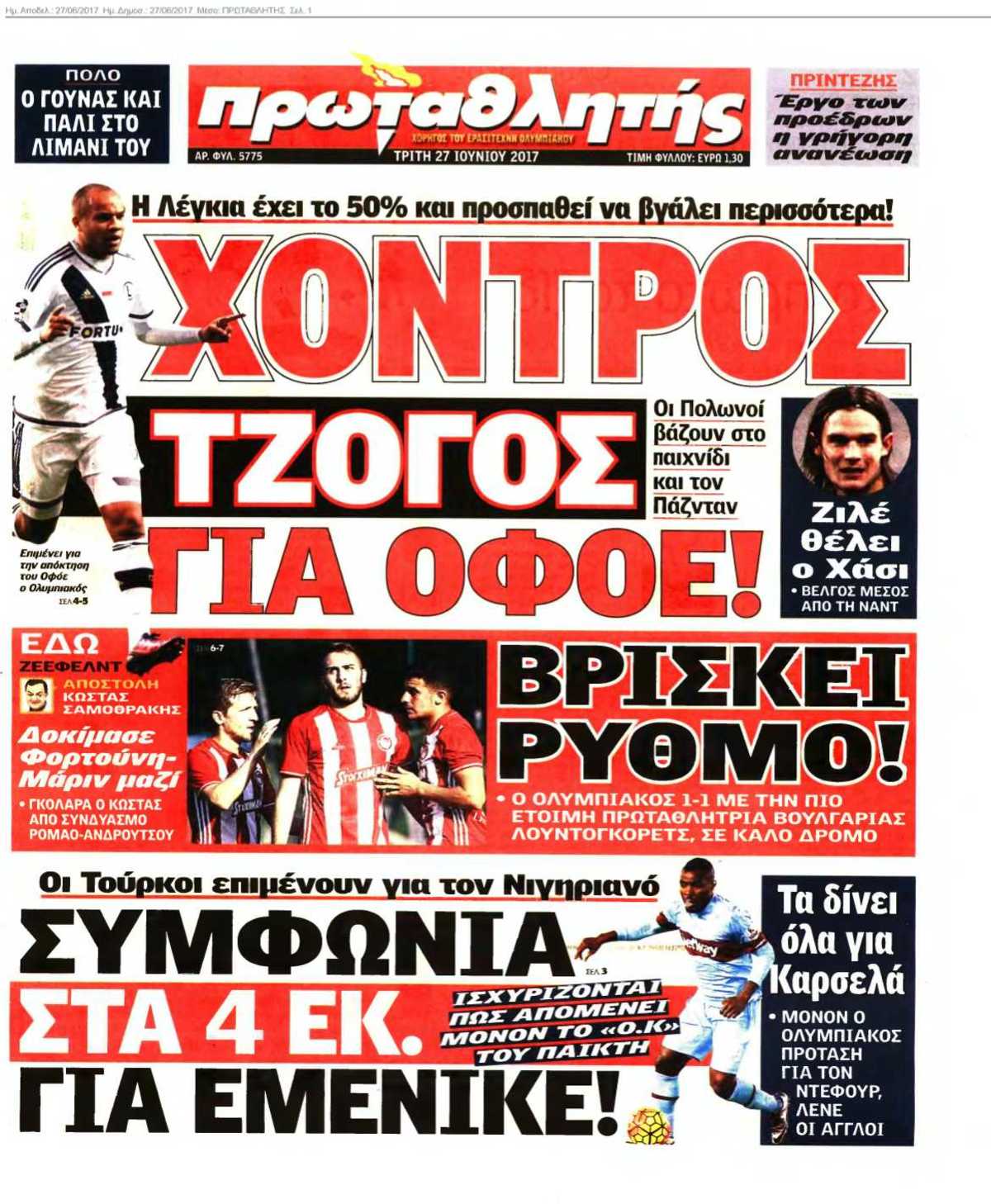 ΠΡΩΤΑΘΛΗΤΗΣ 27-06-2017