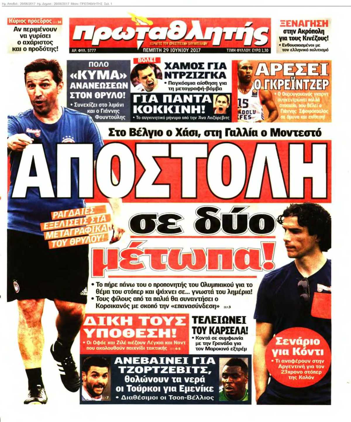 ΠΡΩΤΑΘΛΗΤΗΣ 29-06-2017