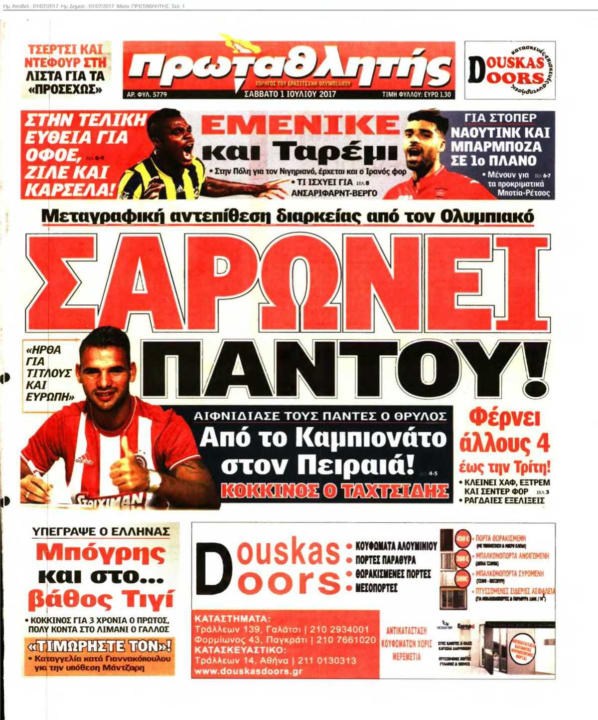 ΠΡΩΤΑΘΛΗΤΗΣ 01-07-2017