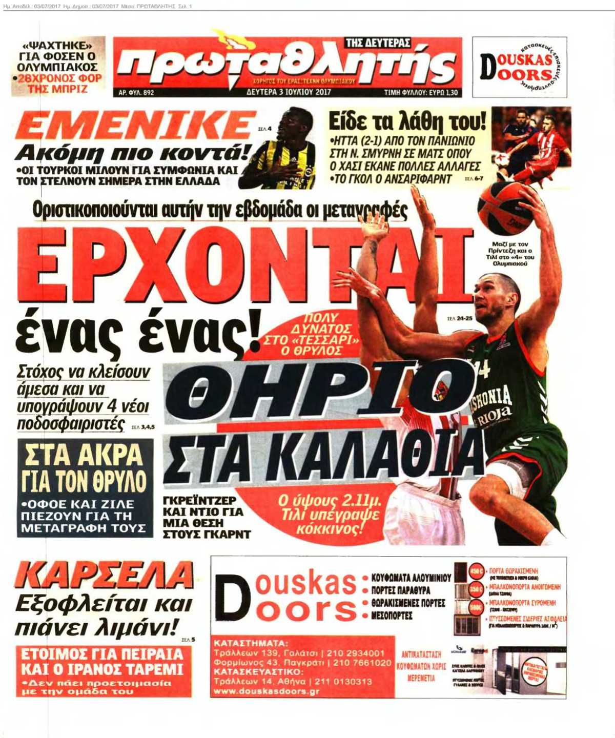 ΠΡΩΤΑΘΛΗΤΗΣ 03-07-2017