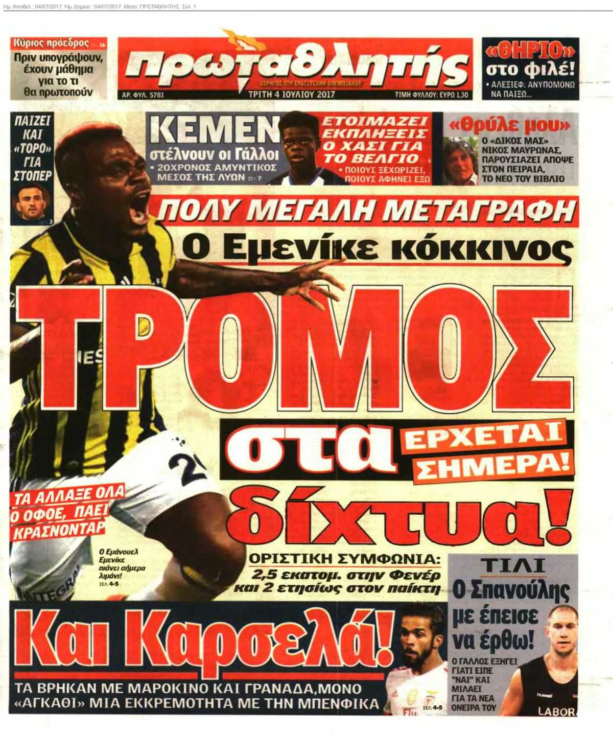 ΠΡΩΤΑΘΛΗΤΗΣ 04-07-2017