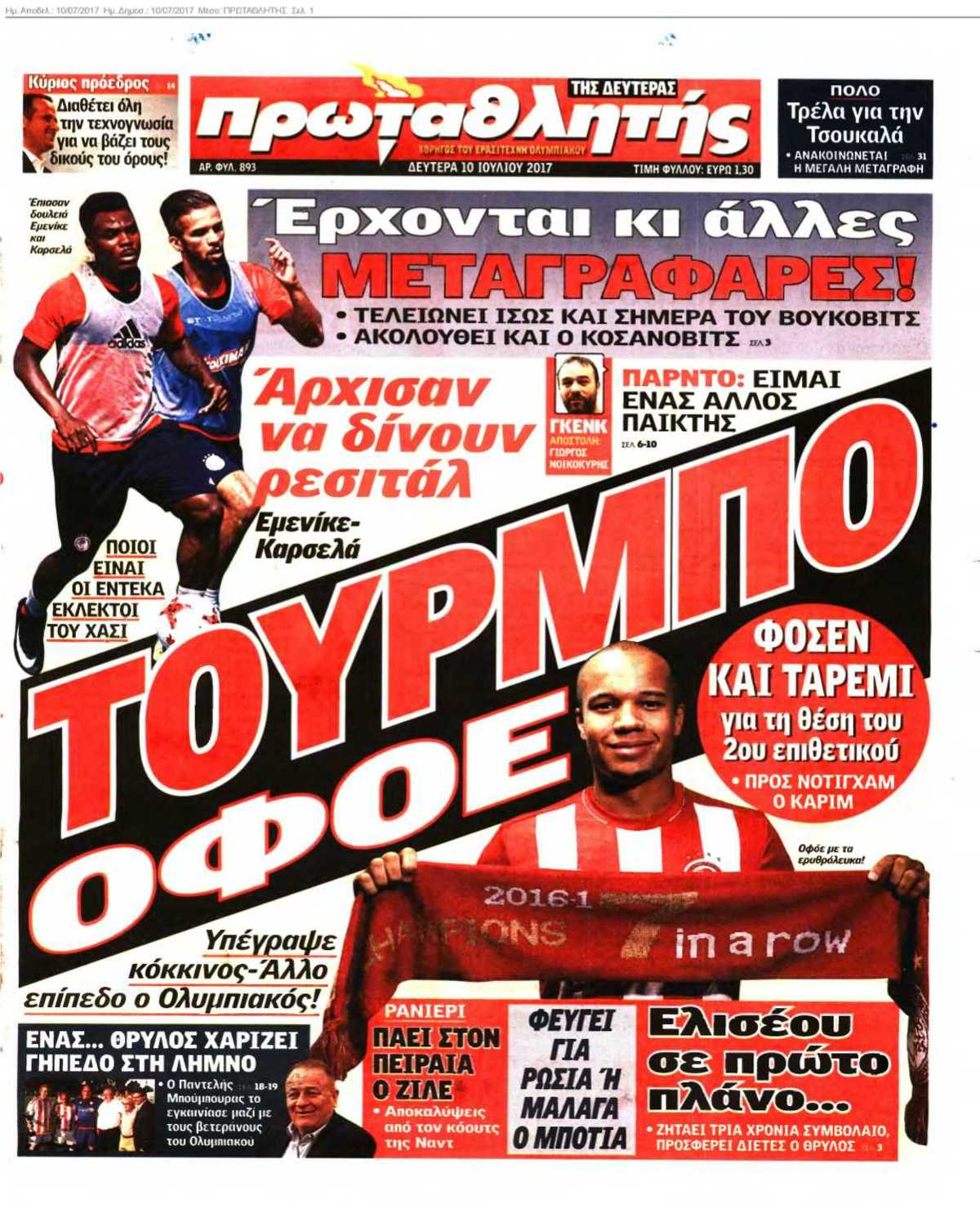 ΠΡΩΤΑΘΛΗΤΗΣ 10-07-2017