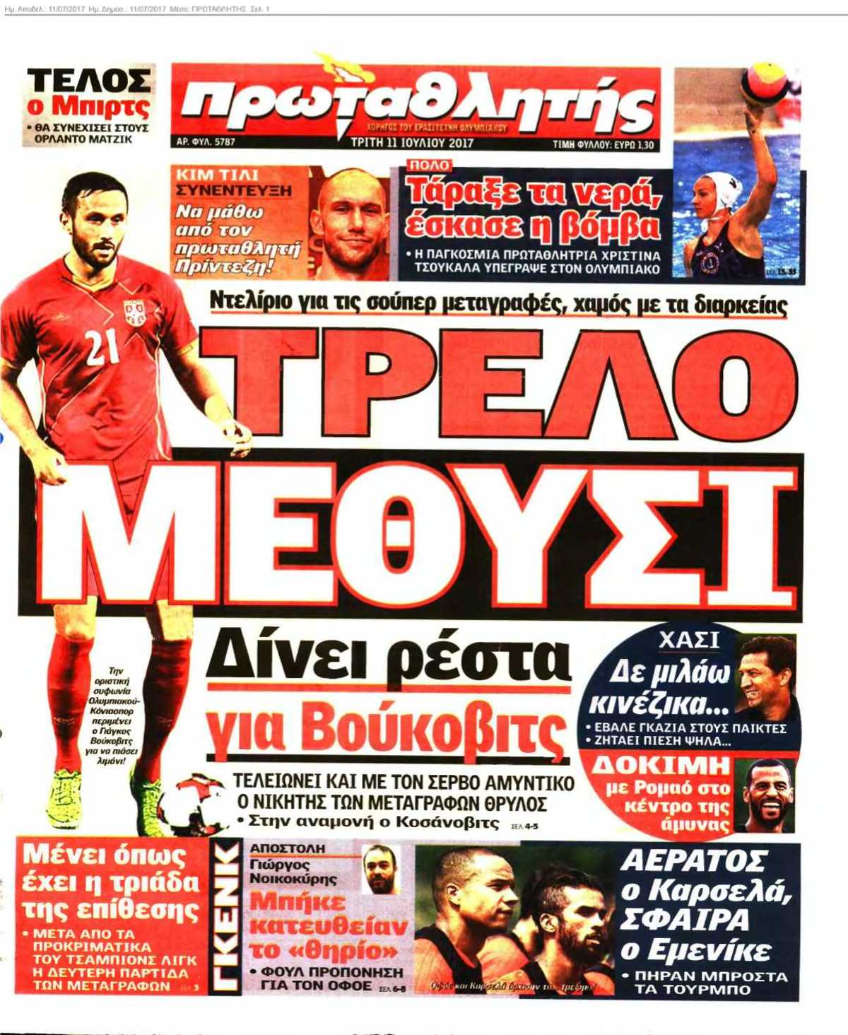ΠΡΩΤΑΘΛΗΤΗΣ 11-07-2017