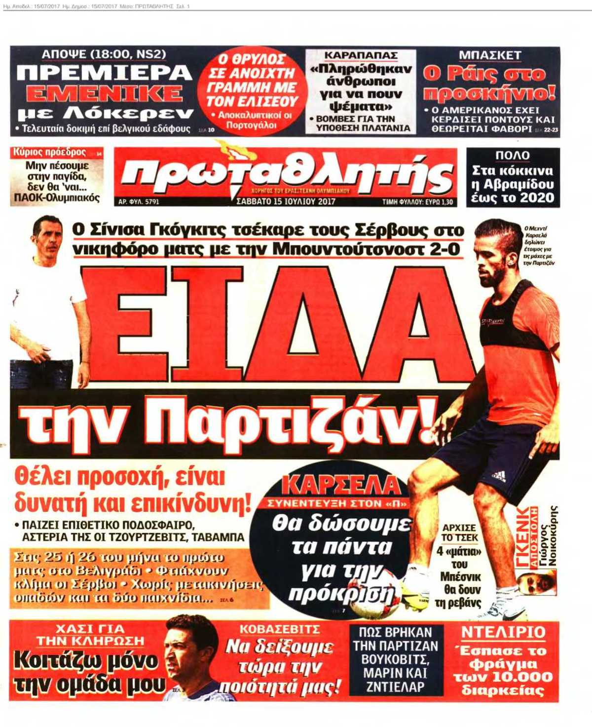 ΠΡΩΤΑΘΛΗΤΗΣ 15-07-2017