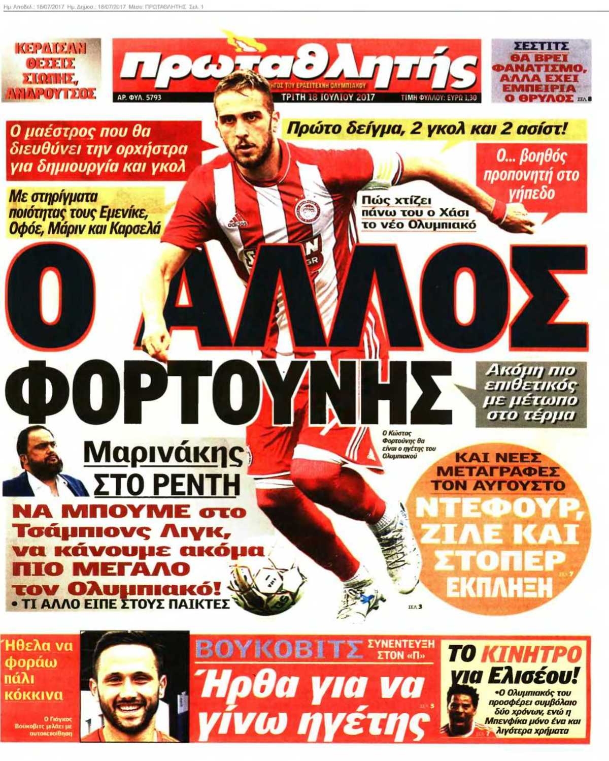 ΠΡΩΤΑΘΛΗΤΗΣ 18-07-2017