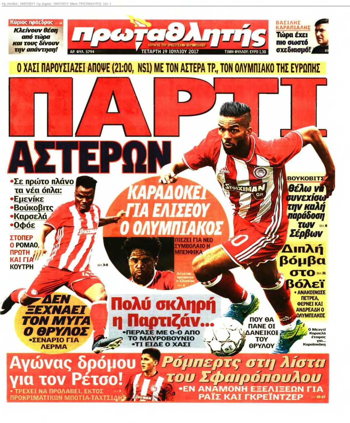 ΠΡΩΤΑΘΛΗΤΗΣ 19-07-2017