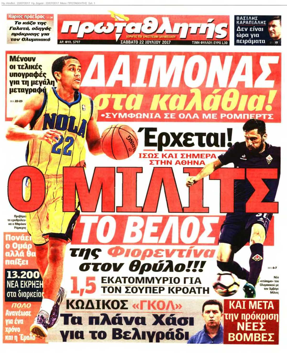 ΠΡΩΤΑΘΛΗΤΗΣ 22-07-2017