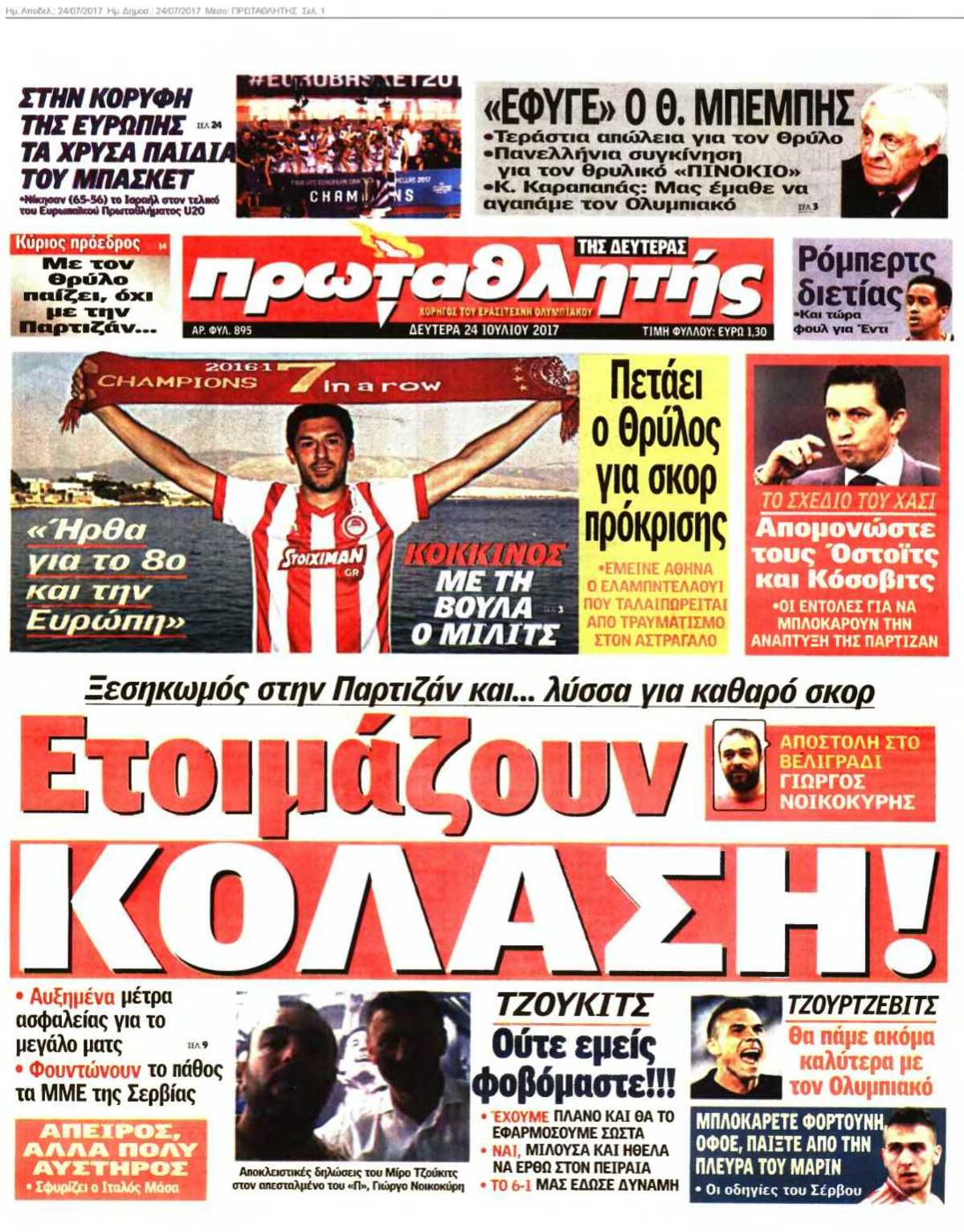 ΠΡΩΤΑΘΛΗΤΗΣ 24-07-2017