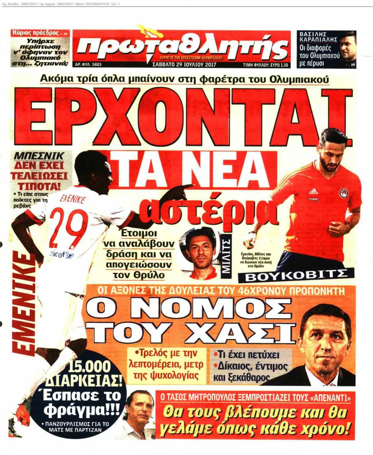 ΠΡΩΤΑΘΛΗΤΗΣ 29-07-2017