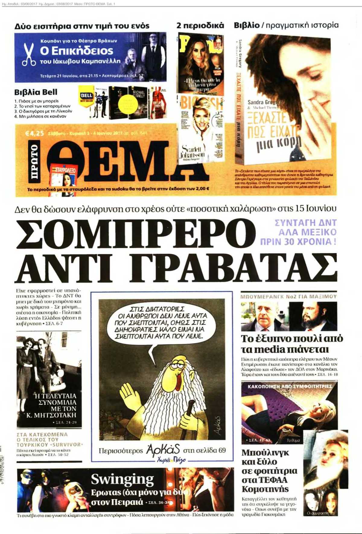 ΠΡΩΤΟ ΘΕΜΑ 03-06-2017