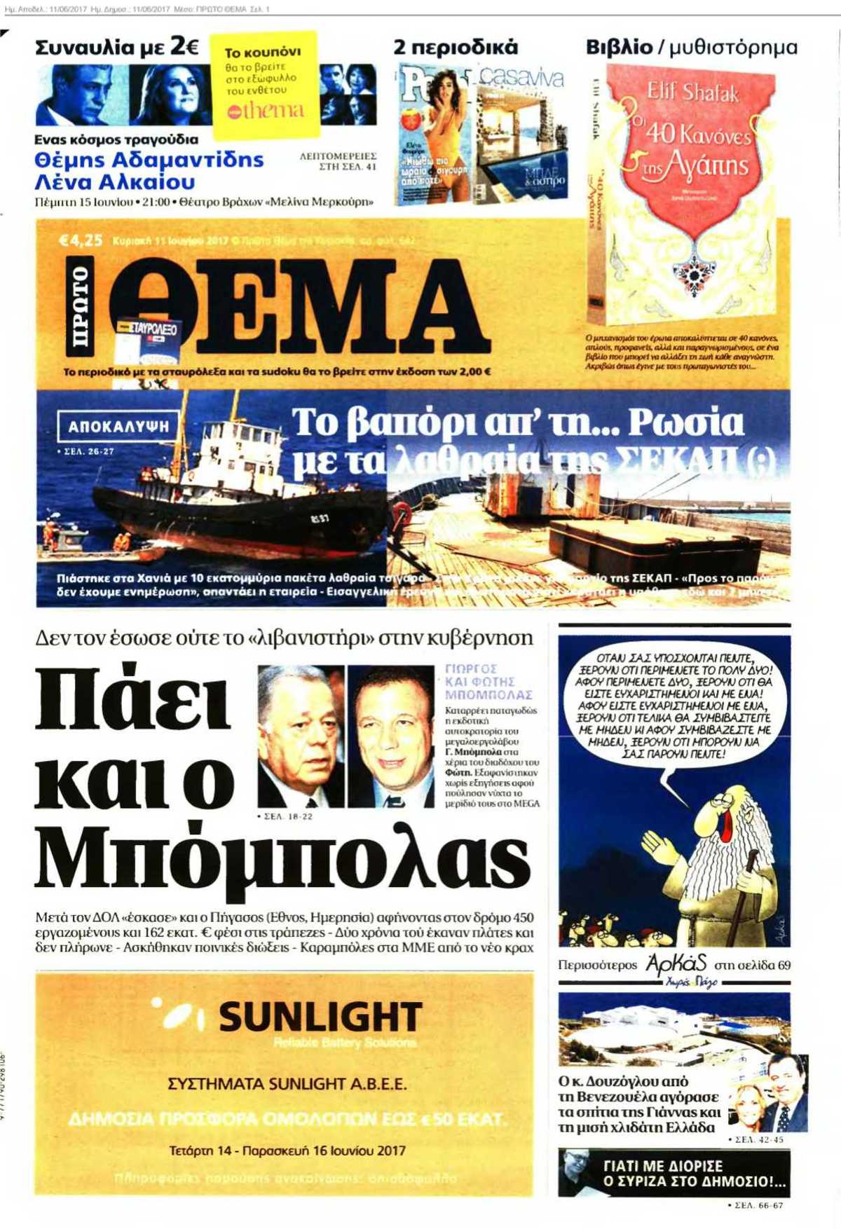 ΠΡΩΤΟ ΘΕΜΑ 11-06-2017