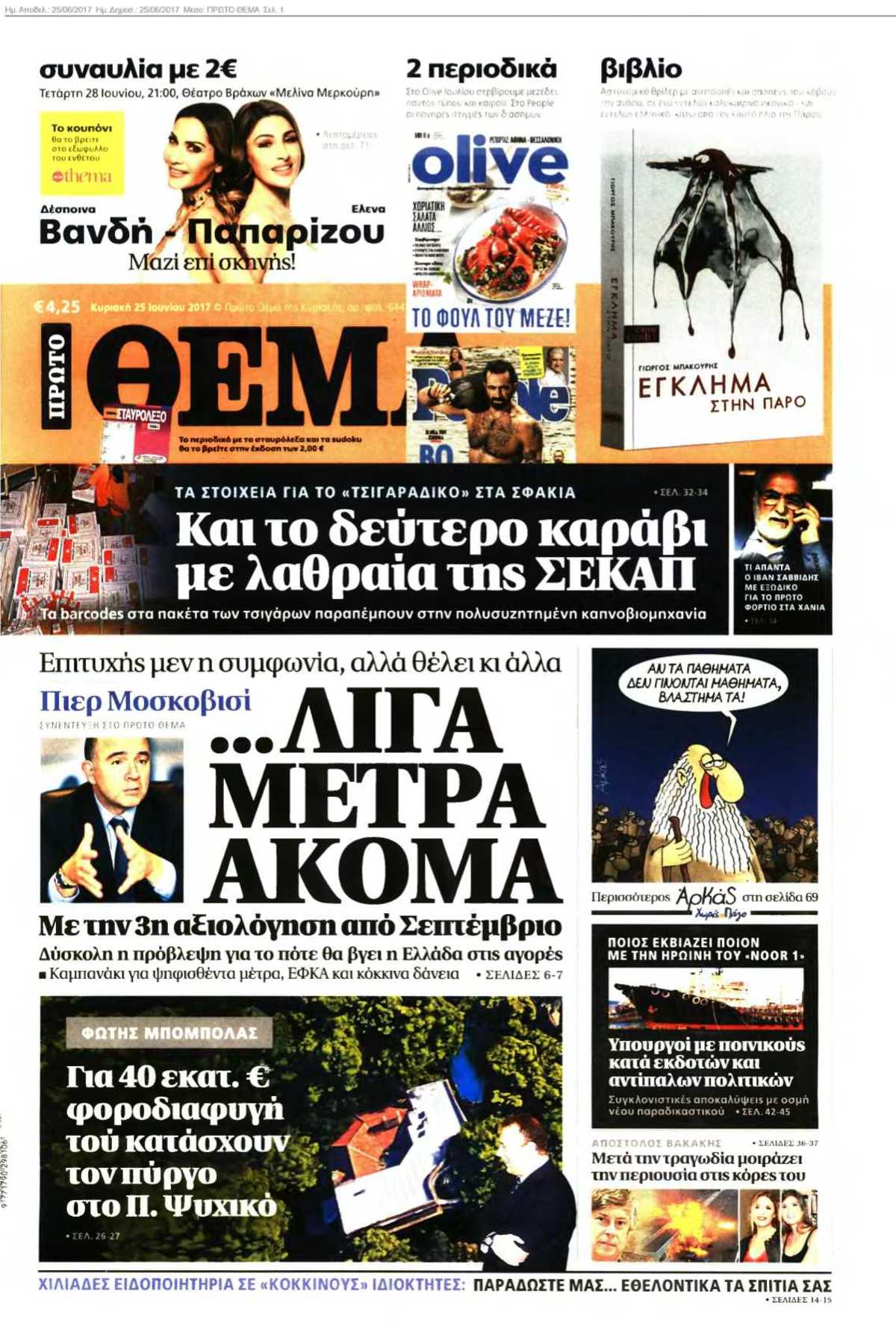 ΠΡΩΤΟ ΘΕΜΑ 25-06-2017