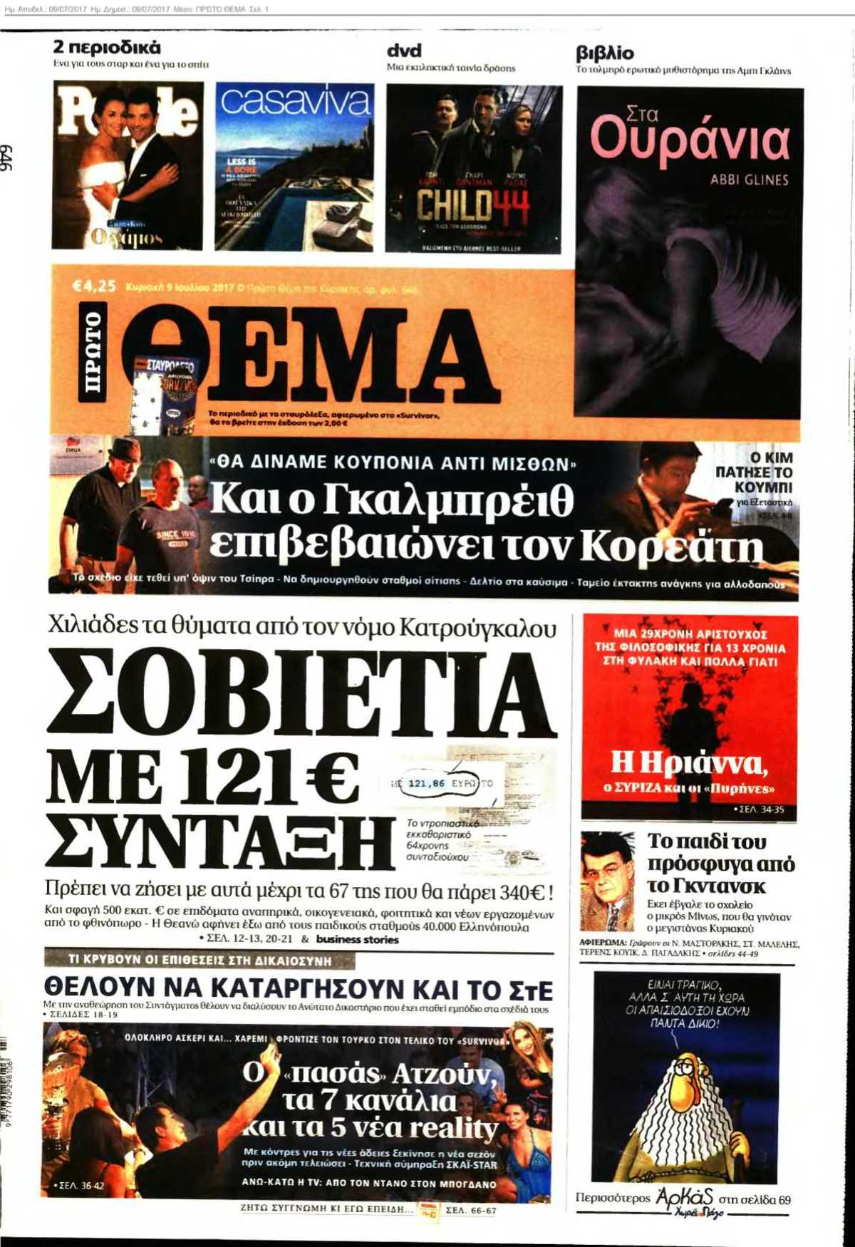 ΠΡΩΤΟ ΘΕΜΑ 09-07-2017