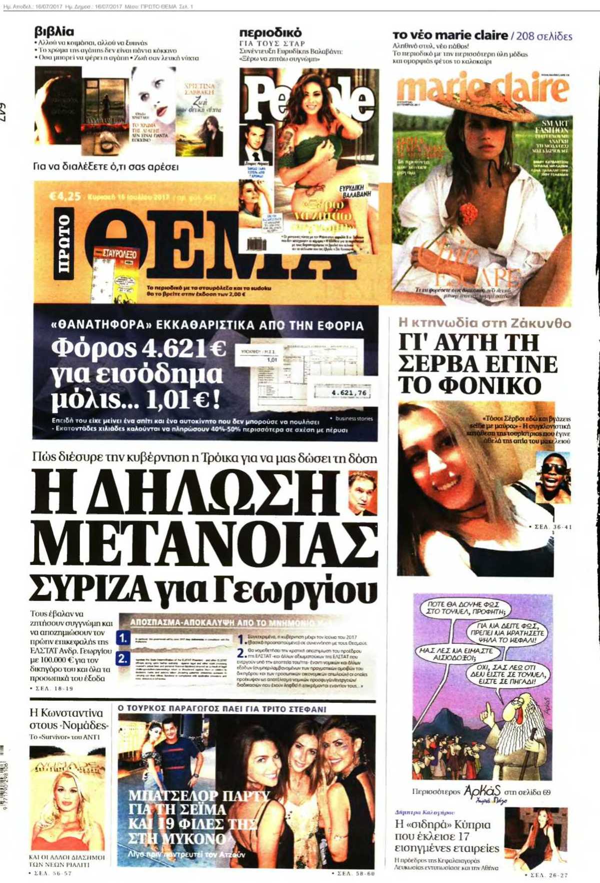 ΠΡΩΤΟ ΘΕΜΑ 16-07-2017