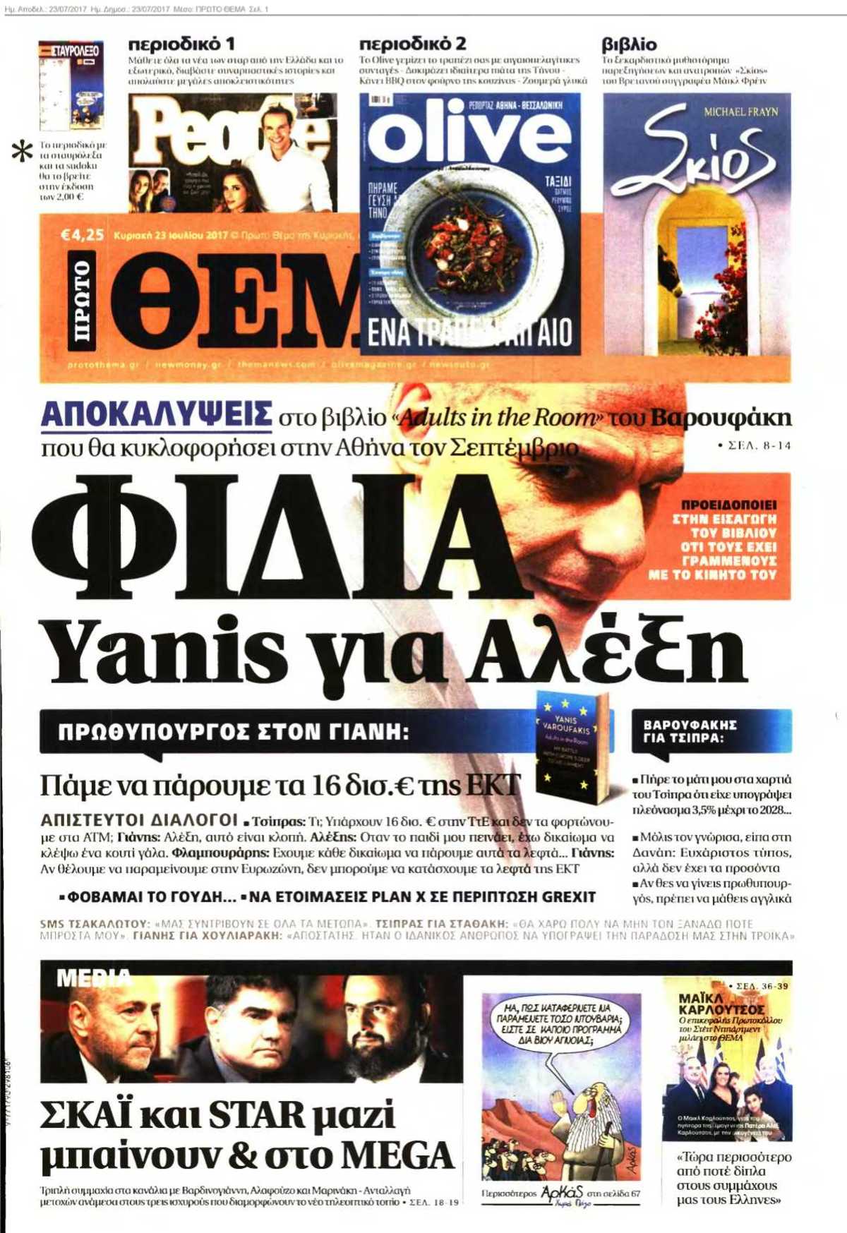 ΠΡΩΤΟ ΘΕΜΑ 23-07-2017