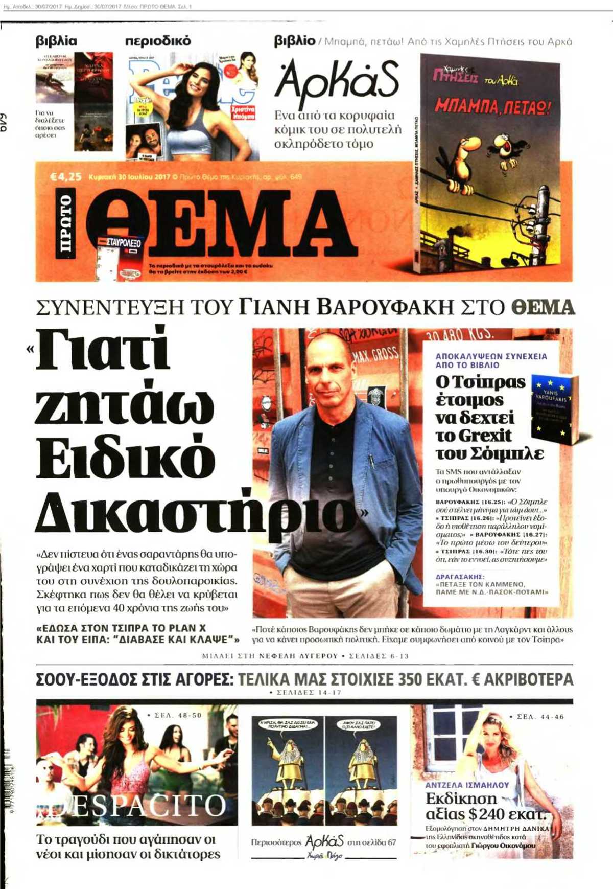ΠΡΩΤΟ ΘΕΜΑ 30-07-2017