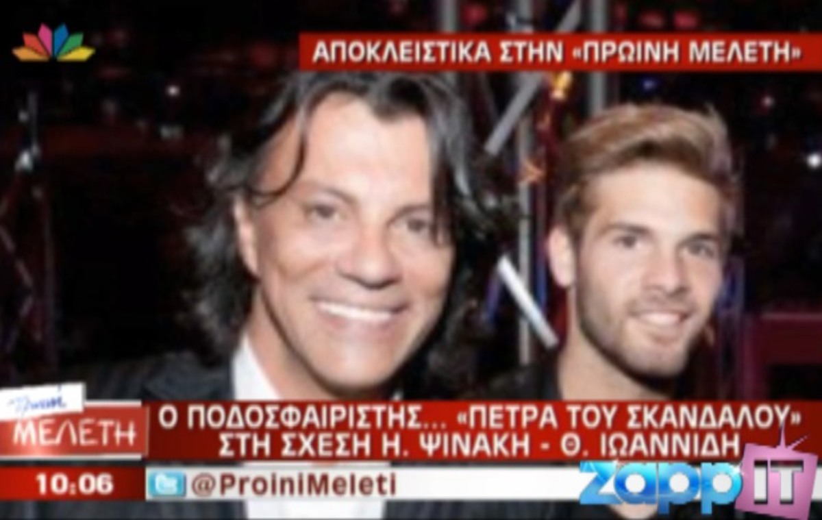 Η πέτρα του σκανδάλου στη σχέση Ψινάκη – Ιωαννίδη